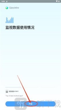 GlassWire安卓版下载安装