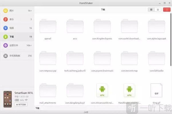 HandShaker安卓最新版下载安装