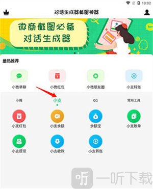 对话生成器截图神器免费版无水印下载