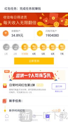 闪电盒子极速版下载安装