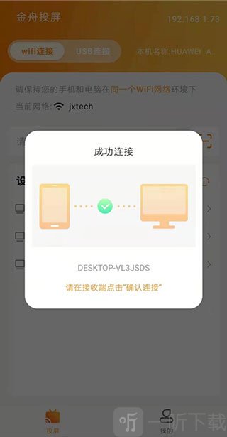 金舟投屏app下载