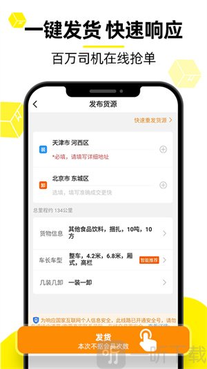 货车帮货主版app下载安装