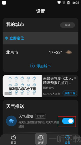 遇见天气最新版本下载安装