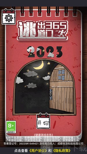 逃出365道门游戏安卓版下载