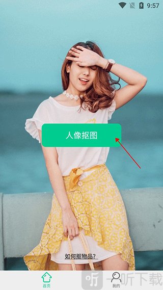 傲软抠图高级解锁版下载
