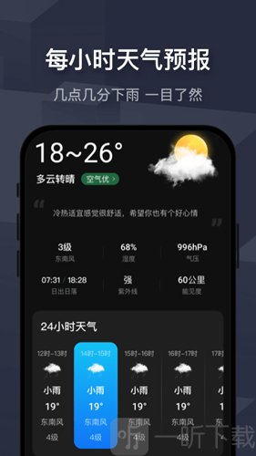 遇见天气最新版本下载安装