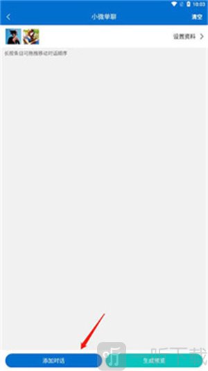 对话生成器截图神器免费版无水印下载