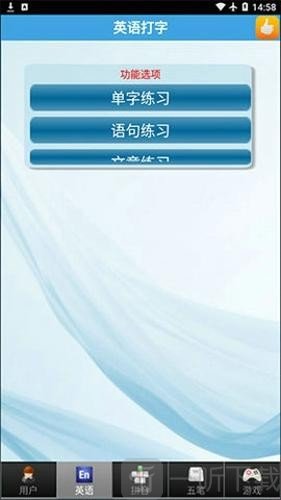 金山打字通手机版下载安装