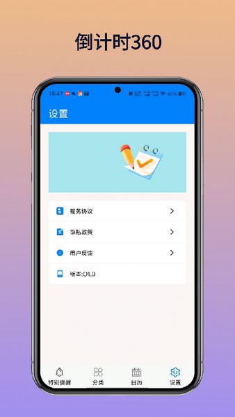 倒计时360软件下载安装