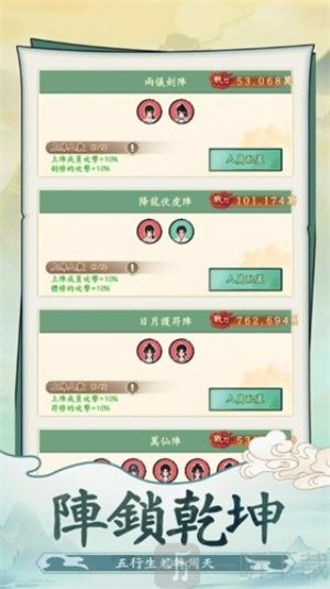向往的宗门游戏下载