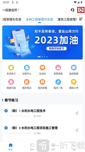 建造师练题狗安卓版下载安装