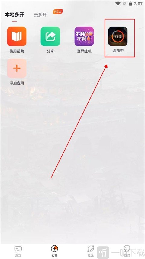 贪玩游戏盒子安卓版下载
