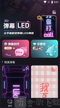 弹幕举牌创作app下载