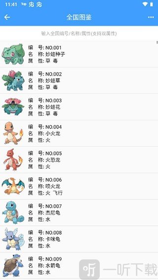 神奇宝贝图鉴app下载中文版