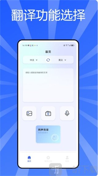 秒转翻译官软件下载