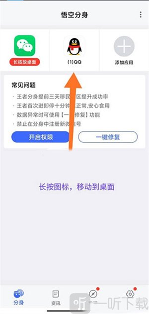 悟空分身永久免费版下载安装