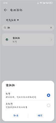 雷跳跳软件免费版下载