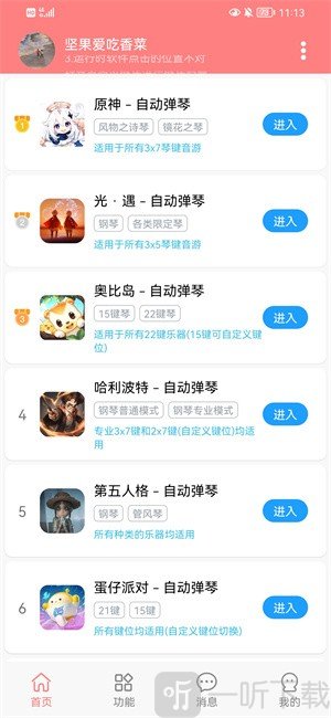 菜菜音乐盒免费版下载安装
