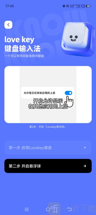 lovekey键盘永久会员免费版下载