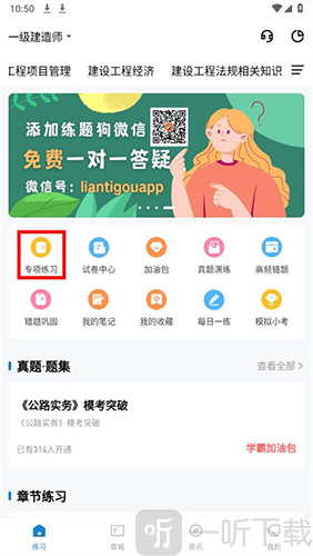 建造师练题狗安卓版下载安装