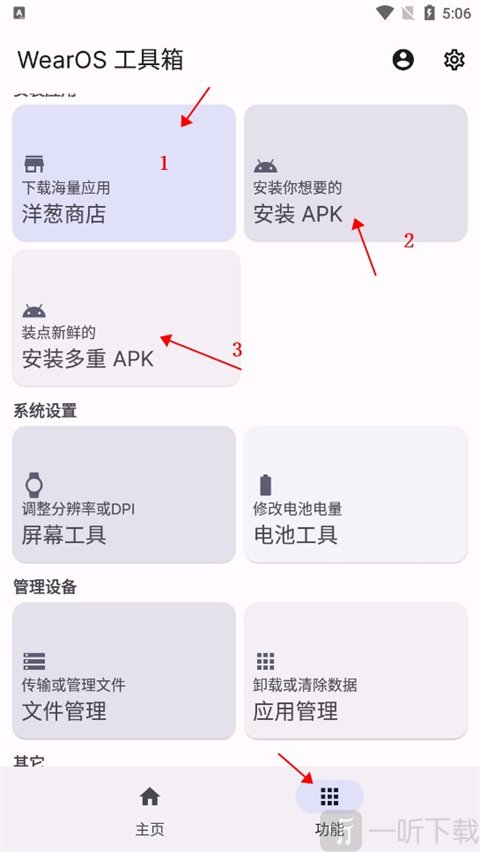 wearos工具箱手表版下载