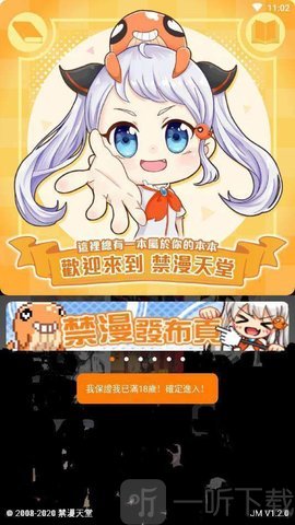 jm漫画软件最新版v1.7.4下载