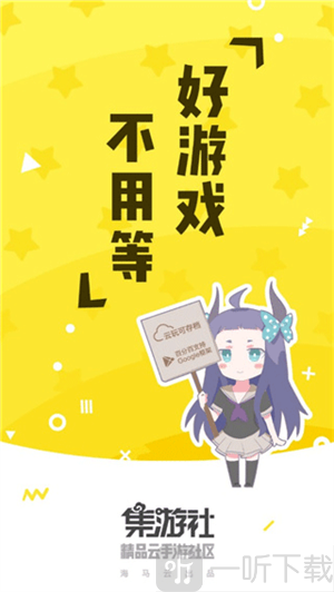 集游社手机版下载安装