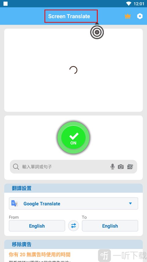 screen translate翻译软件下载