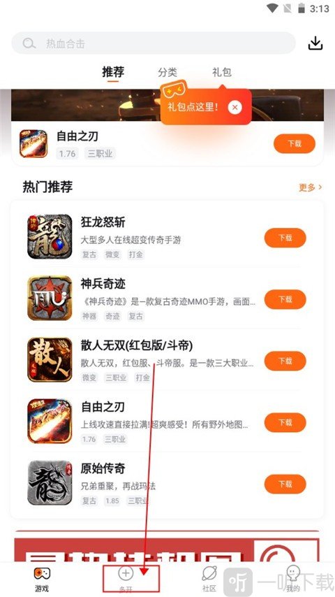 贪玩游戏盒子安卓版下载