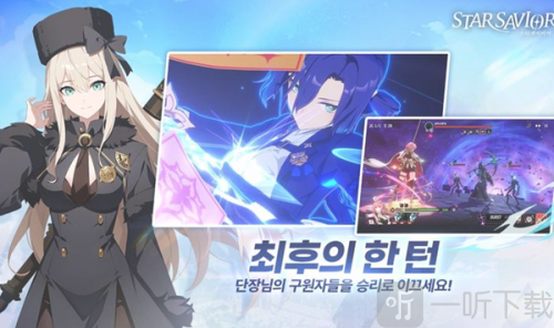 Star Savior游戏下载
