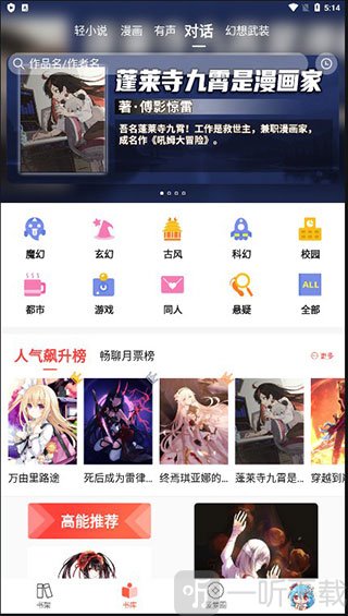 sf轻小说菠萝包免费版下载