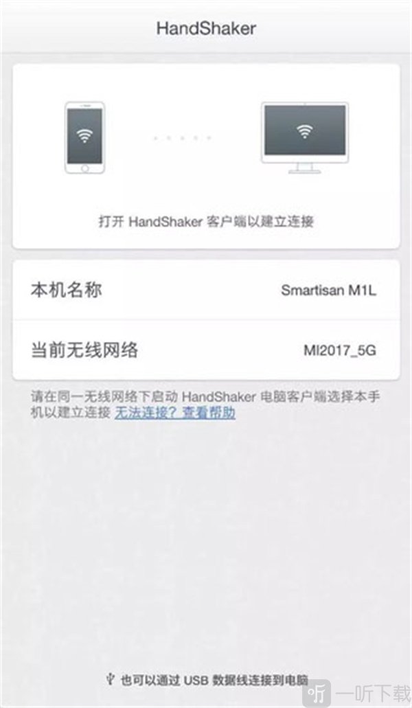 HandShaker安卓最新版下载安装