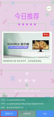 雷跳跳软件免费版下载