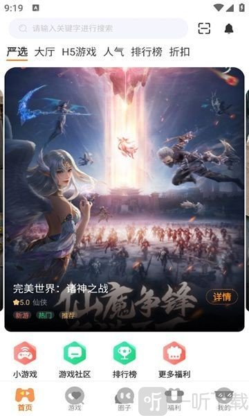 海阁社区游戏APP下载