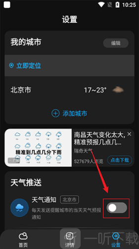 遇见天气最新版本下载安装