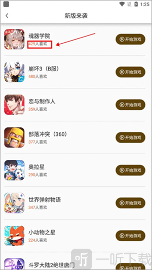 集游社手机版下载安装