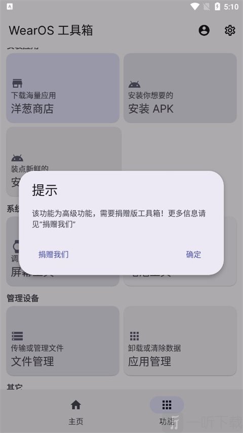 wearos工具箱手表版下载