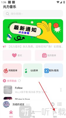 元力音乐v1.1.1app最新版下载