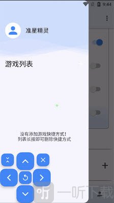 准星助手安卓版免费下载