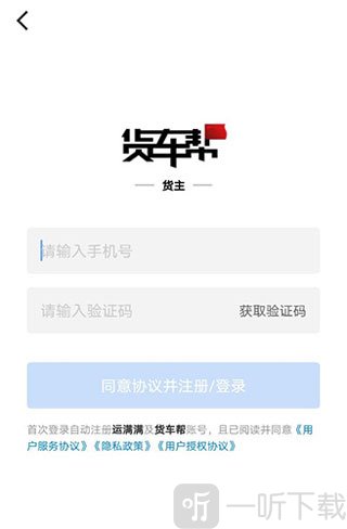 货车帮货主版app下载安装