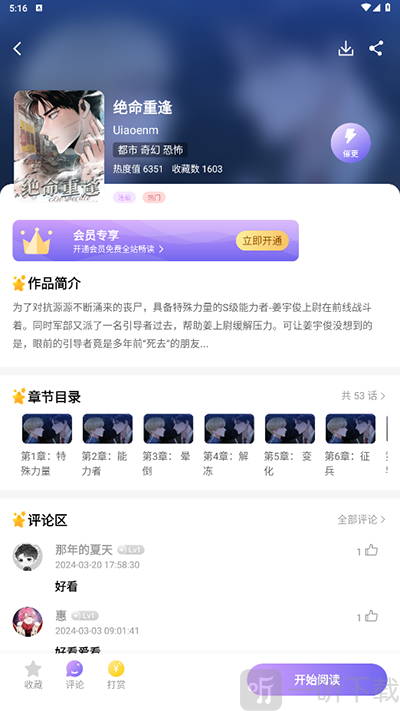 耽漫神器高清无删减版下载