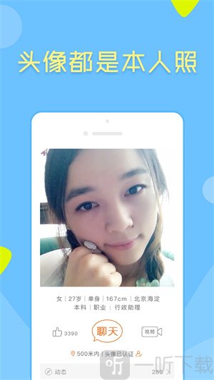 像像交友app下载