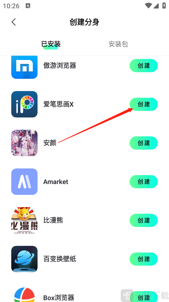 天天分身app下载