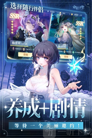 命运圣契游戏下载