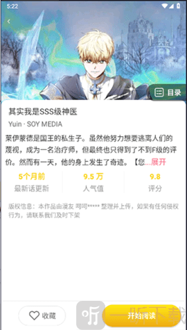 小丸子漫画软件下载免费