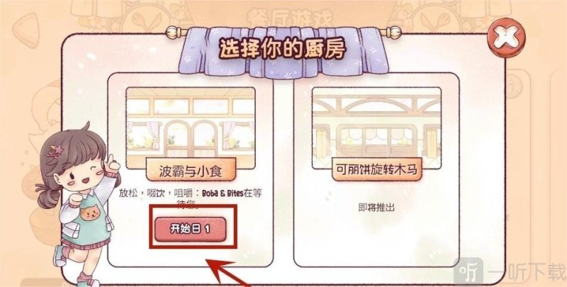瑞亚节奏奶茶店游戏中版下载