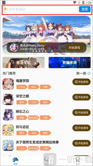 集游社手机版下载安装
