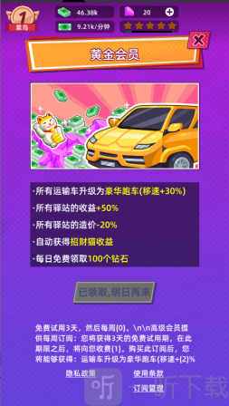 快递帝国大亨游戏免费版下载