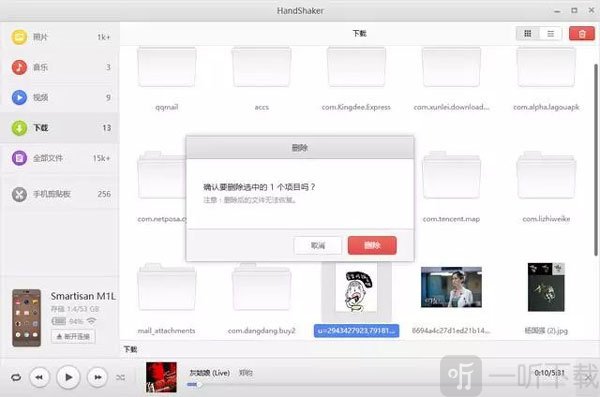 HandShaker安卓最新版下载安装