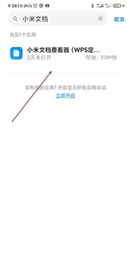 小米文档查看器下载手机版